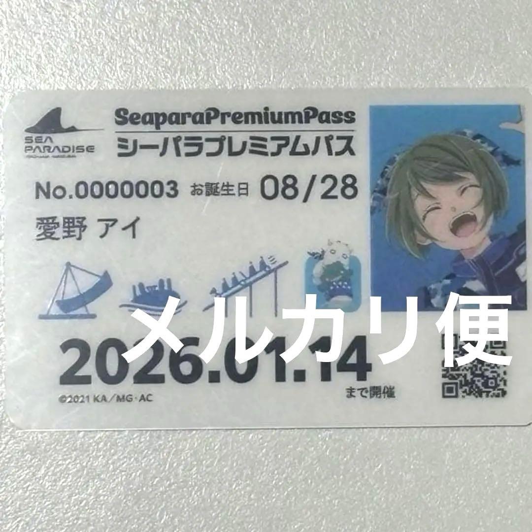 【全９種コンプ】プレミアムパス風カード　ARIA 八景島シーパラダイス