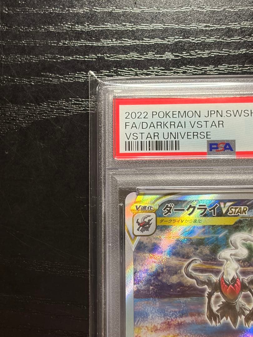 ポケモンカード　PSA10 V STAR ユニバース ダークライ SAR