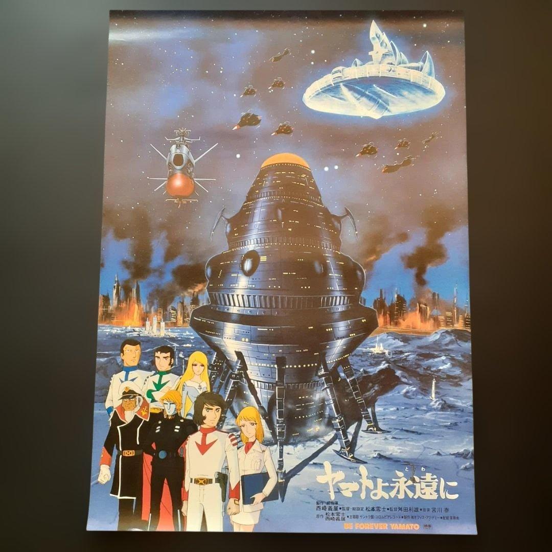 松本零士作品（銀河鉄道999・宇宙戦艦ヤマト） ポスター9枚セット