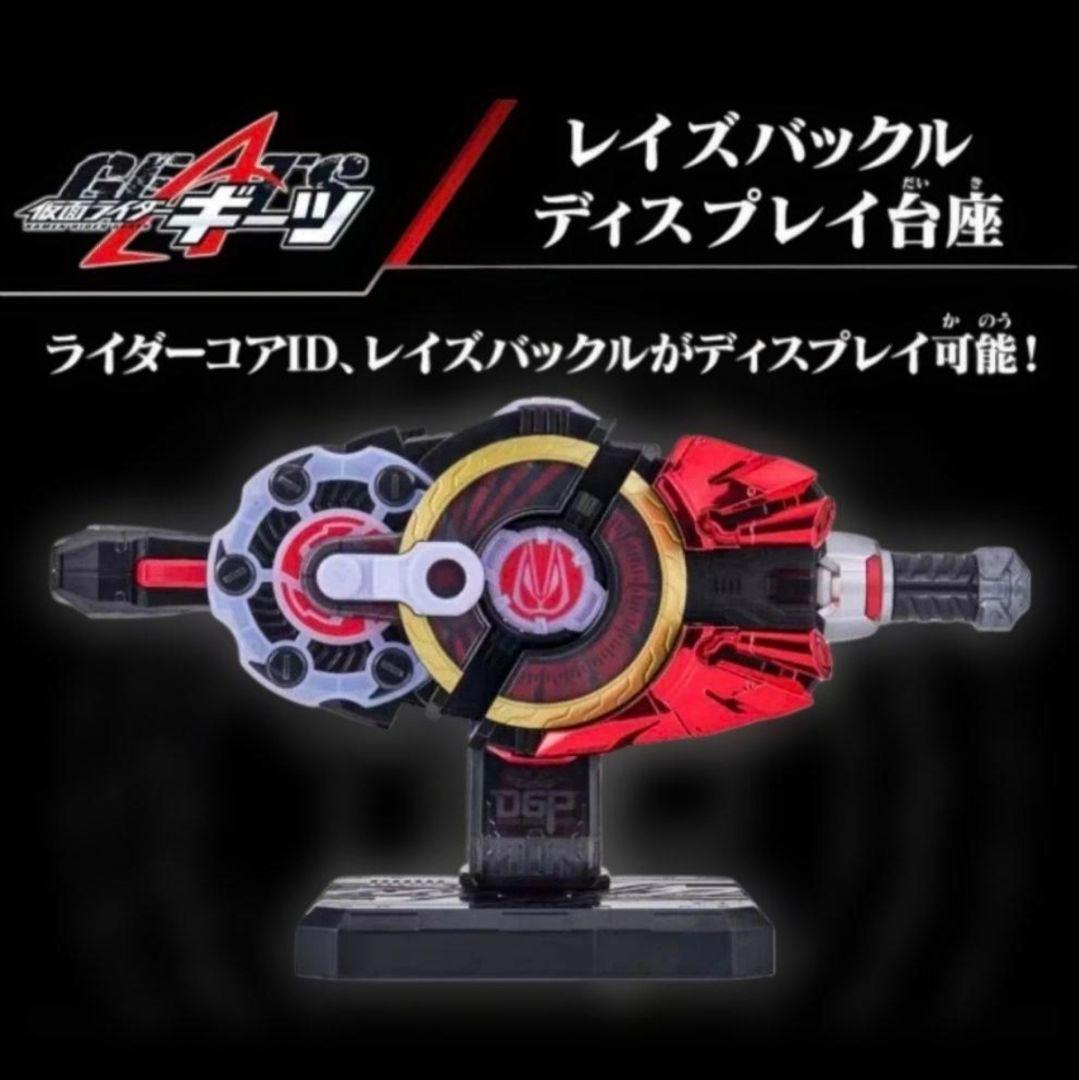 レイズバックル ディスプレイ台座　4点セット　プレミアムバンダイ スタンド