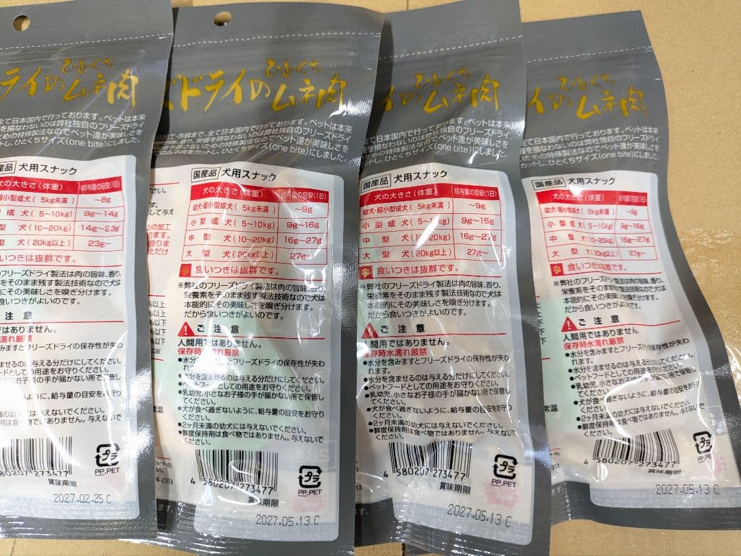 ☆専用☆ママクック犬用フリーズドライの混合セットサンプル付き