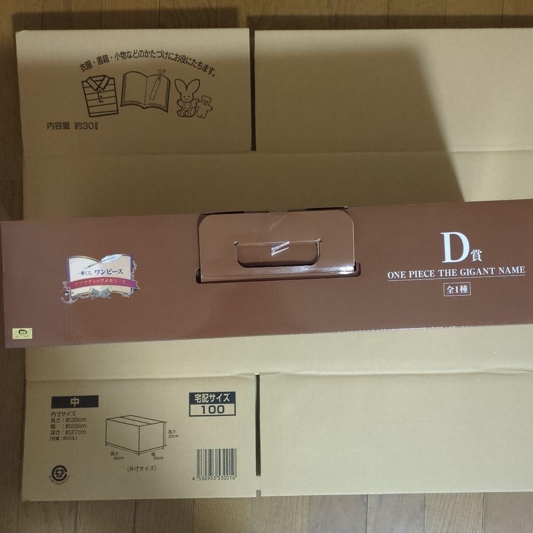 一番くじワンピース D賞 THE GIANT NAME ギガントネーム ロゴ