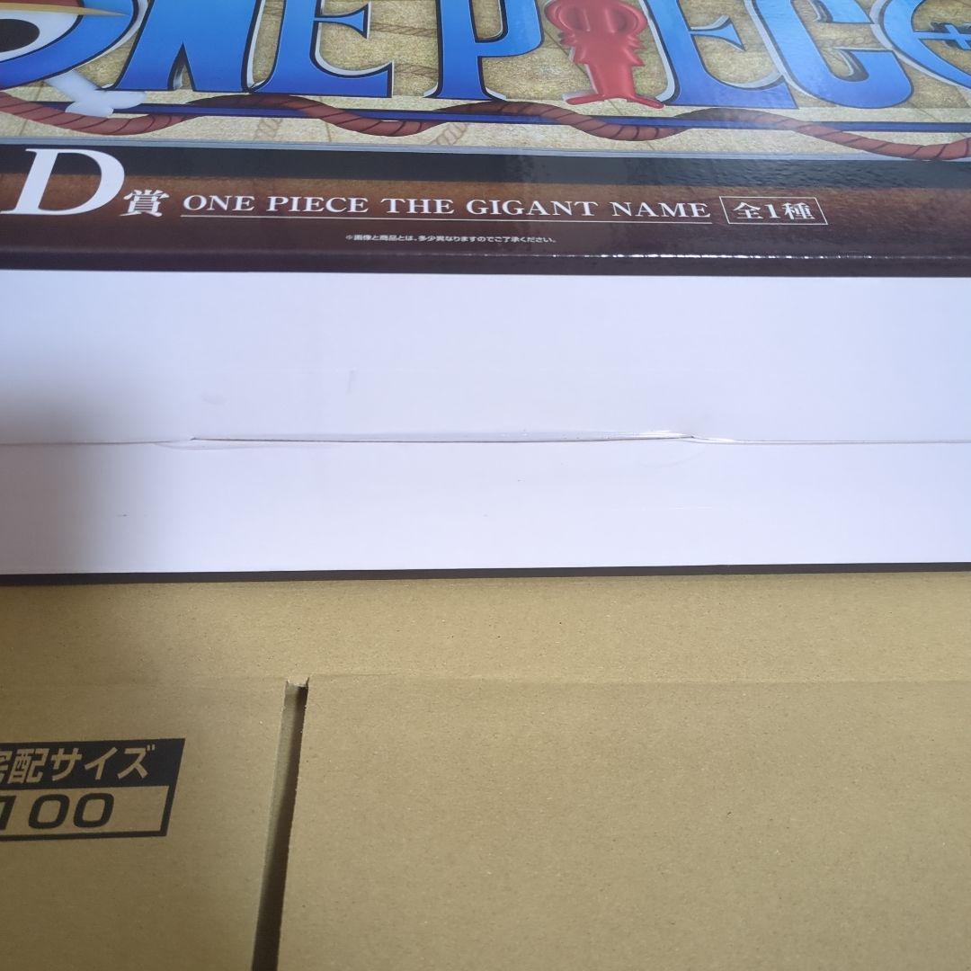 一番くじワンピース D賞 THE GIANT NAME ギガントネーム ロゴ