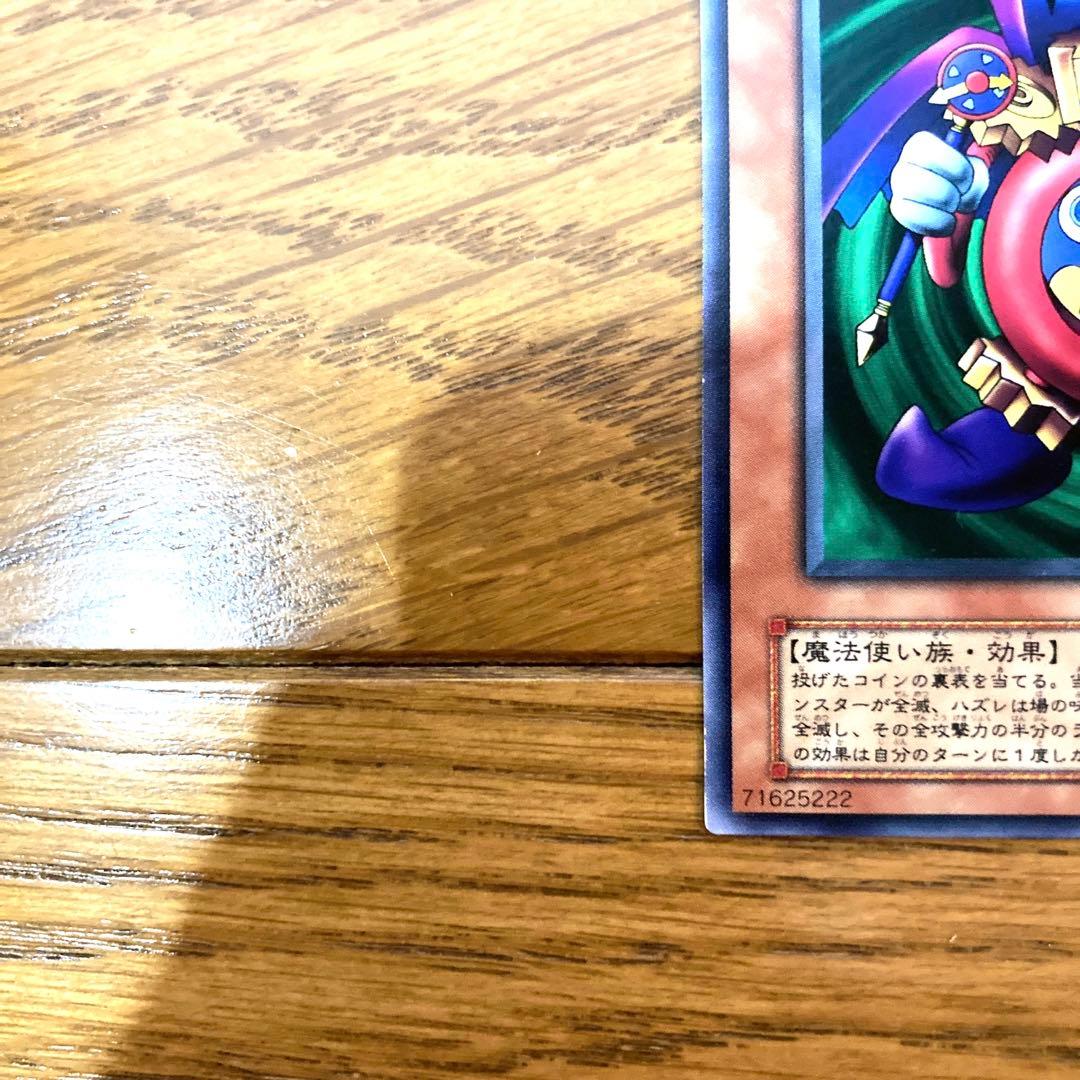 遊戯王 時の魔術師 トレカ 城之内 武藤遊戯 デュエルモンスターズ 当時物