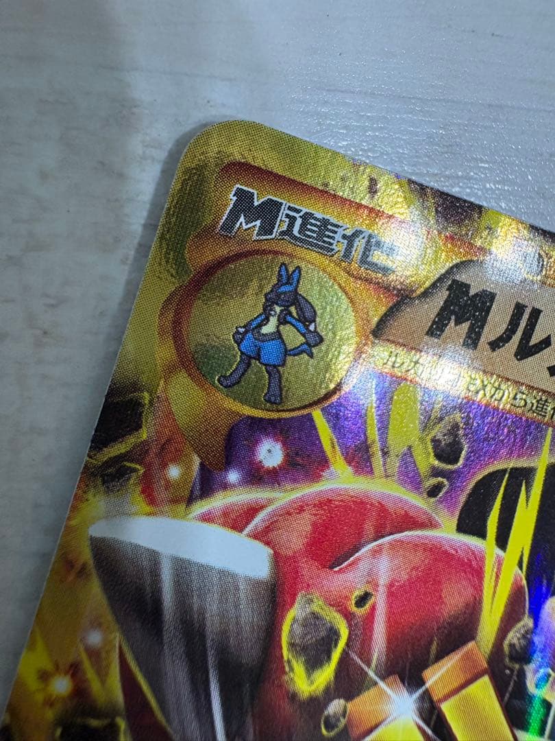 MルカリオEX UR XY3 105/096