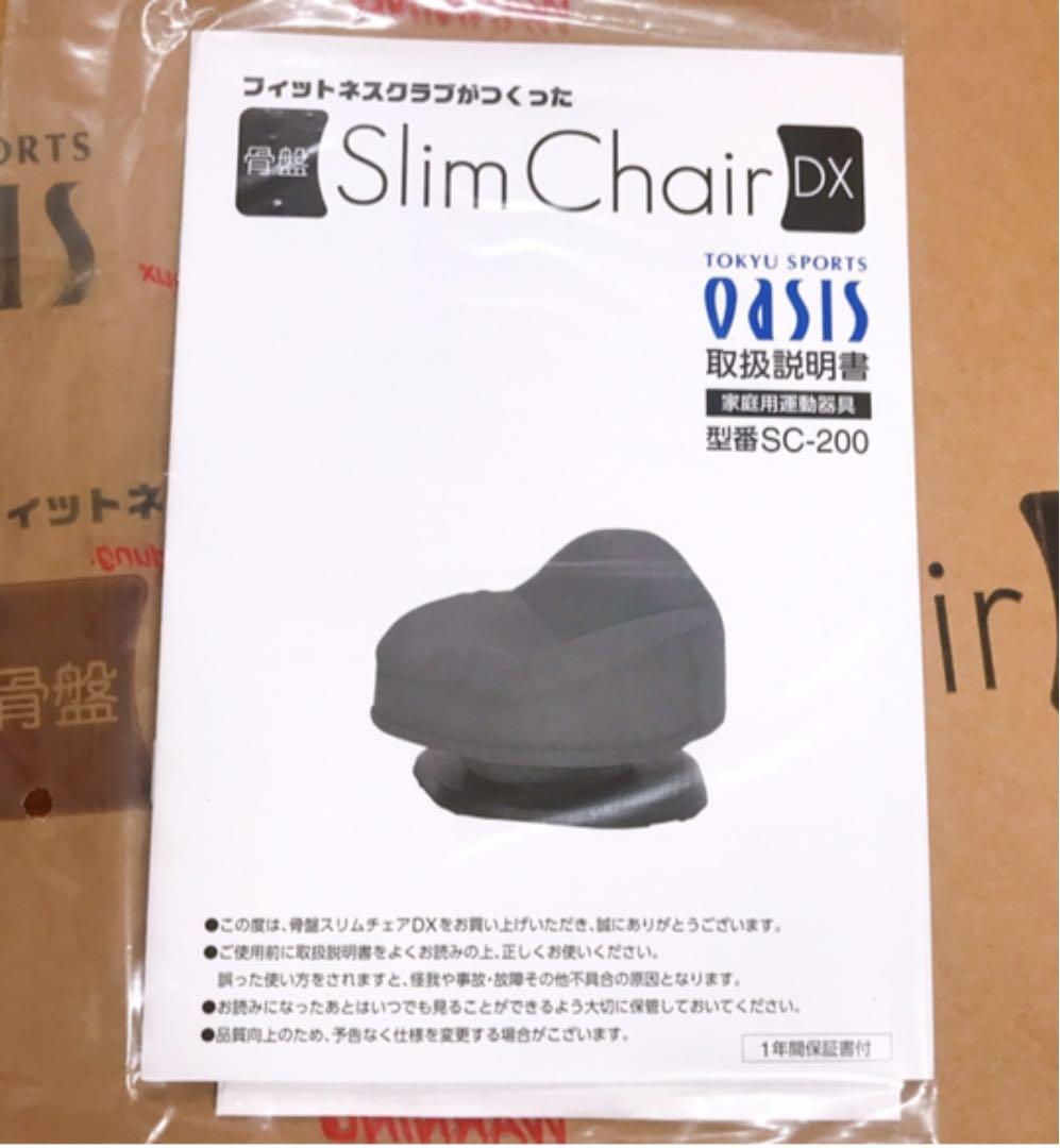 骨盤スリムチェアDX