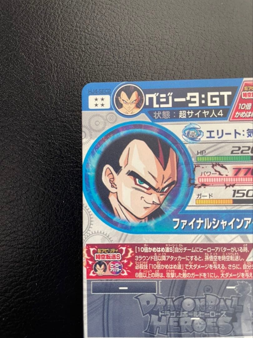 ドラゴンボールヒーローズ hj4-sec2 ベジータgt
