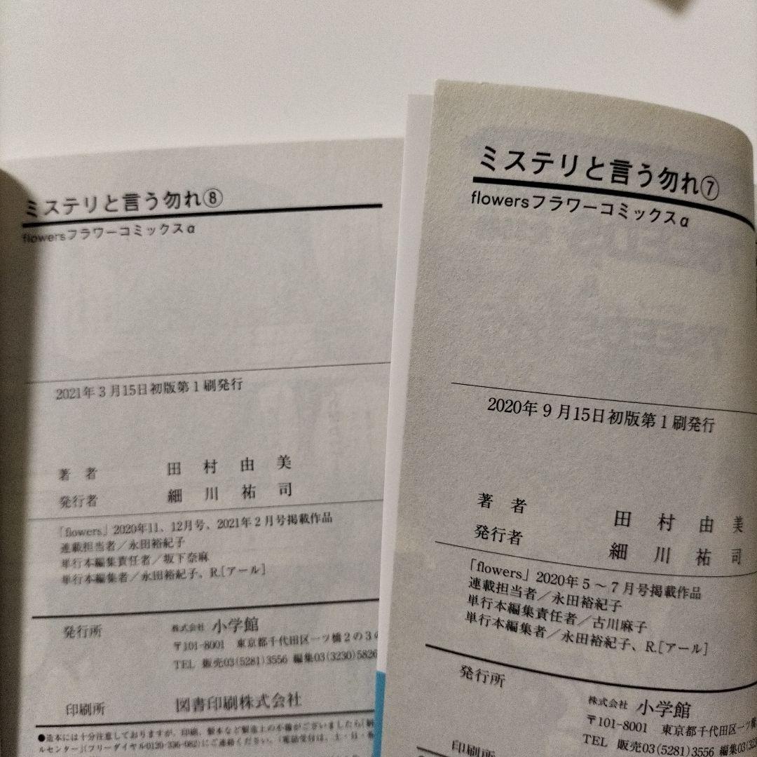 全巻初版帯つき ミステリと言う勿れ 1~15 既刊全巻