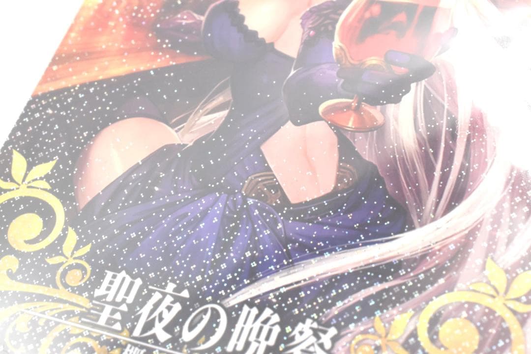PSA10 聖夜の晩餐 フェイタル FGOアーケード ジャンヌ・ダルク・オルタ