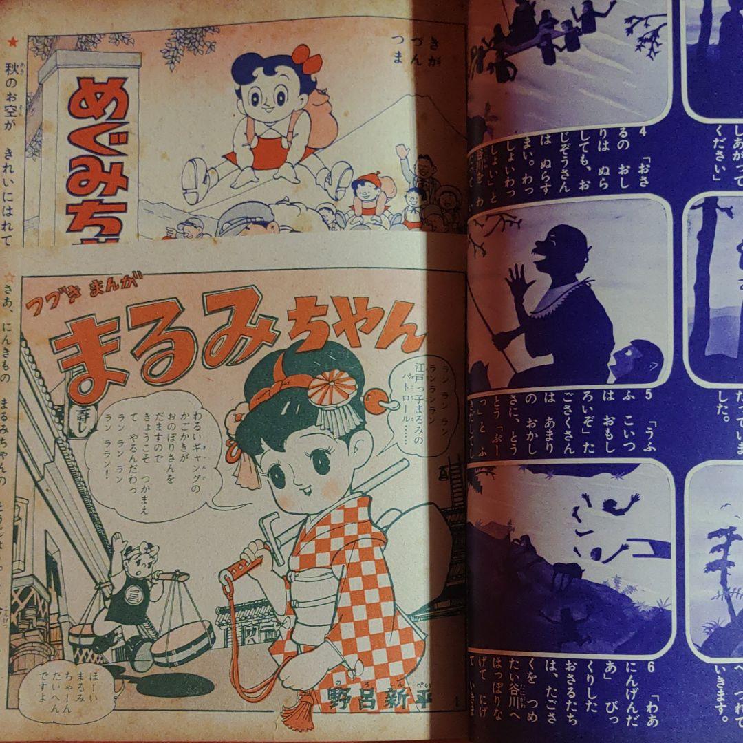 りぼん　昭和31年11月号　幼女ブック