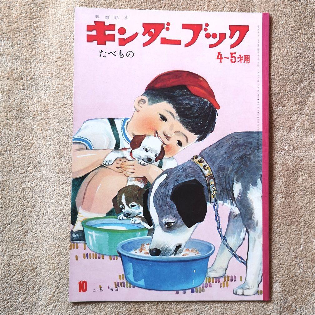 『キンダーブック』昭和40年　９冊　4月号から12月号　絵本　児童書