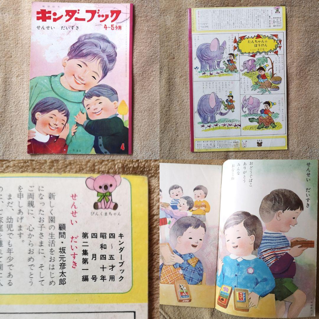 『キンダーブック』昭和40年　９冊　4月号から12月号　絵本　児童書