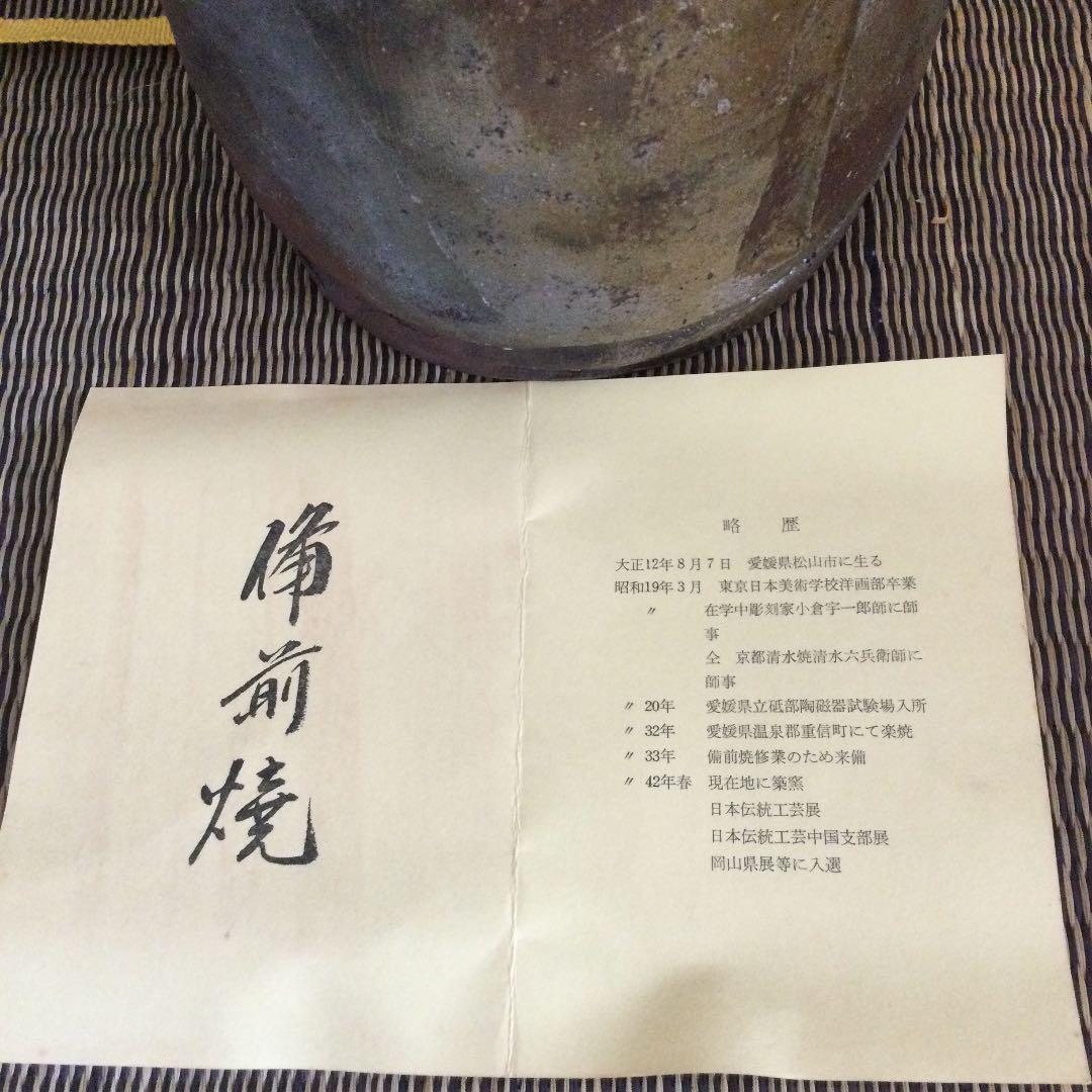 13・新品未使用　備前焼 乗松俊行　花瓶　国指定伝統工芸士　共箱あり　陶歴あり