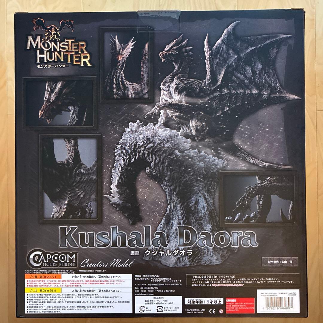 モンハン　クリエイターズモデル　鋼龍　錆びたクシャルダオラ　未開封