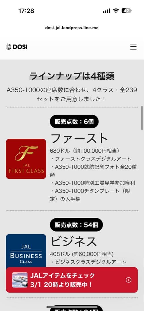【週末限定】JALチタンプレート限定品JAL A350-1000 記念プレート