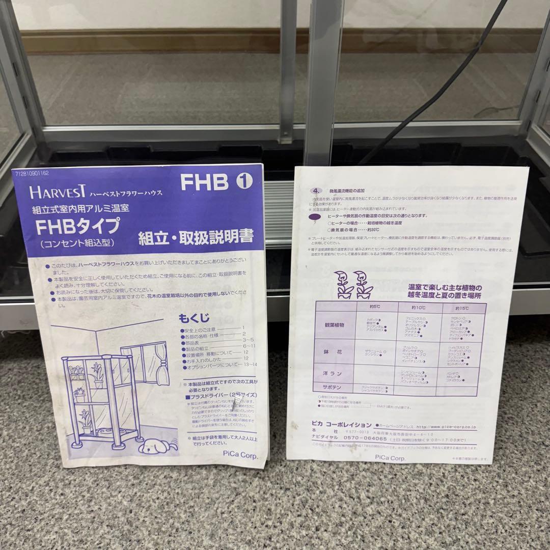 [ハーベストフラワーハウス] FHBタイプ(コンセント組込型)