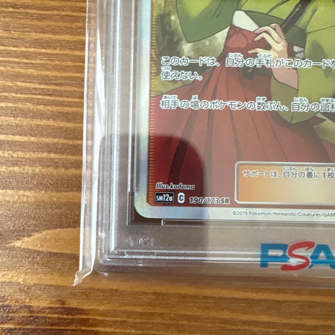 PSA10 エリカのおもてなし SR TAG TEAM GXタッグオールスター