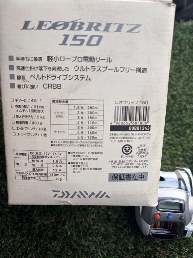 レオブリッツ150
