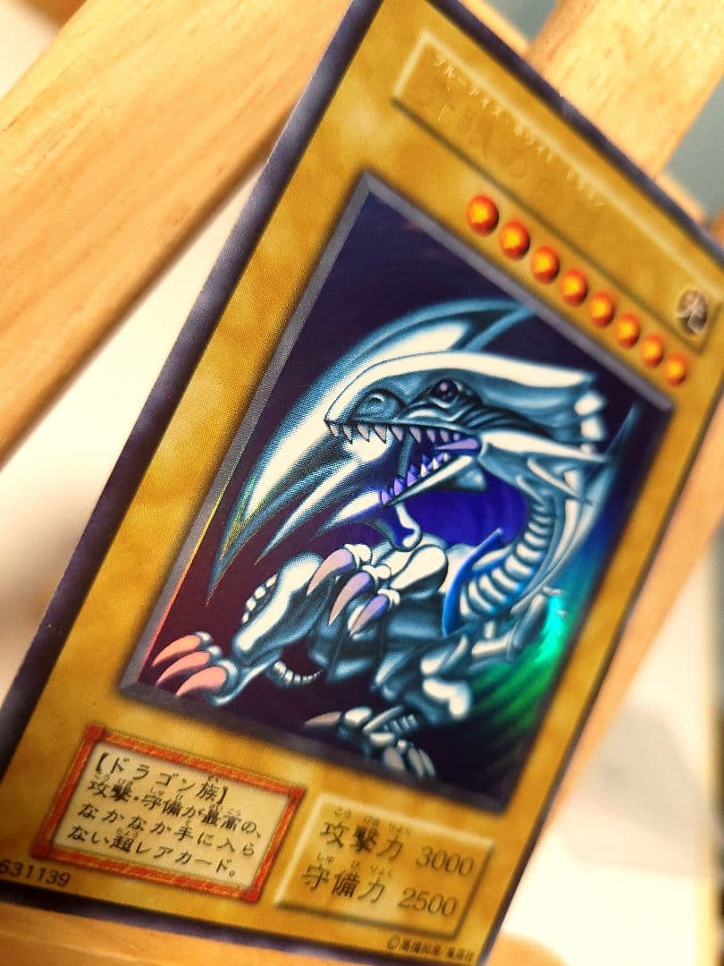 【コレクション出品】青眼の白龍 初期 ウルトラレア