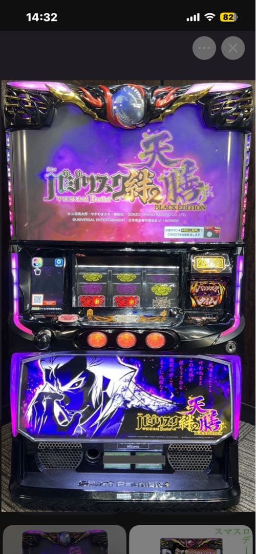 【超美品】バジリスク 天膳 実機 ほぼ新品パチスロ機