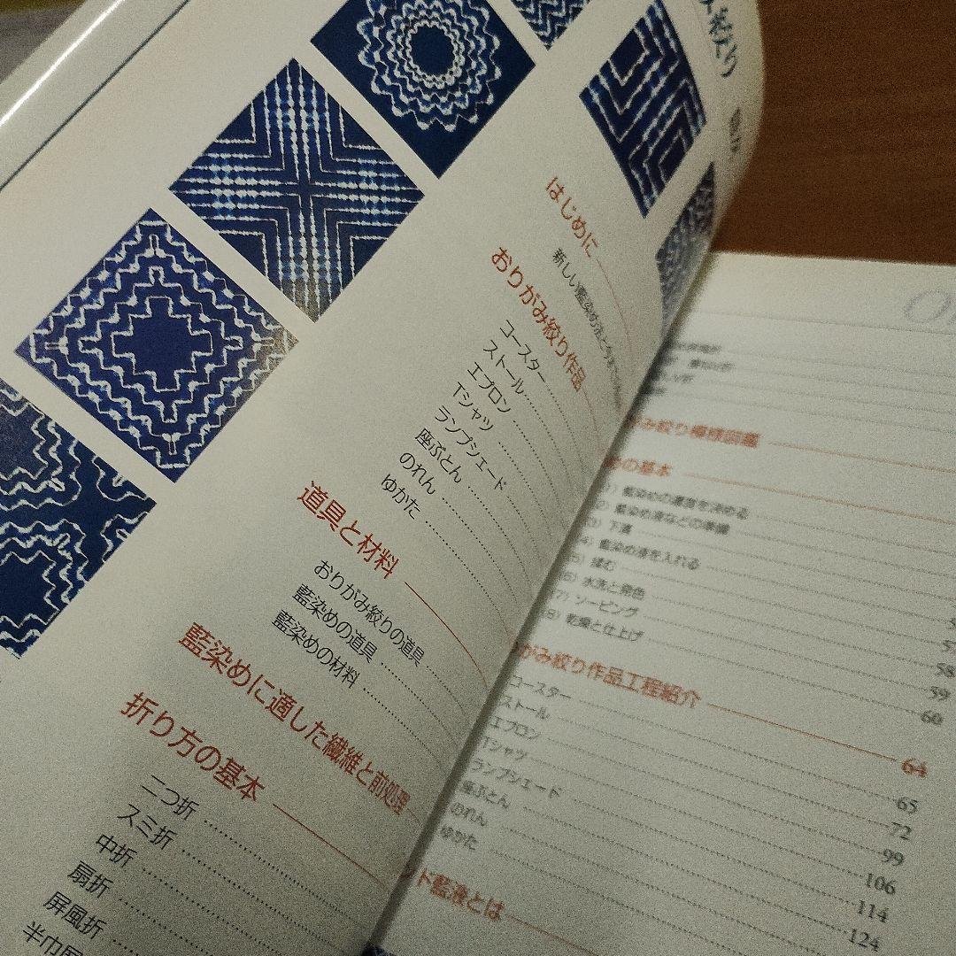 藍染おりがみ絞り