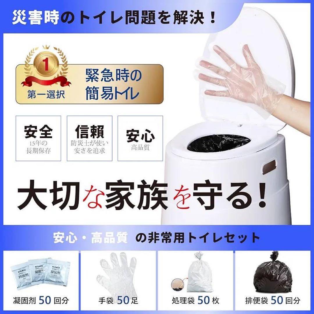非常用 トイレ 50回 4個１５年保存 消臭 防災 グッズ 携帯 介護 凝固剤