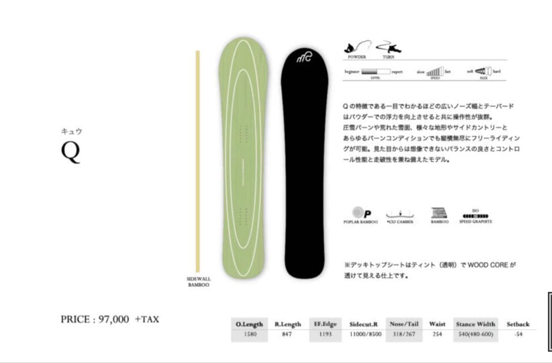 MOSS Q 158 22/23モデル TEPPEI HIROTA