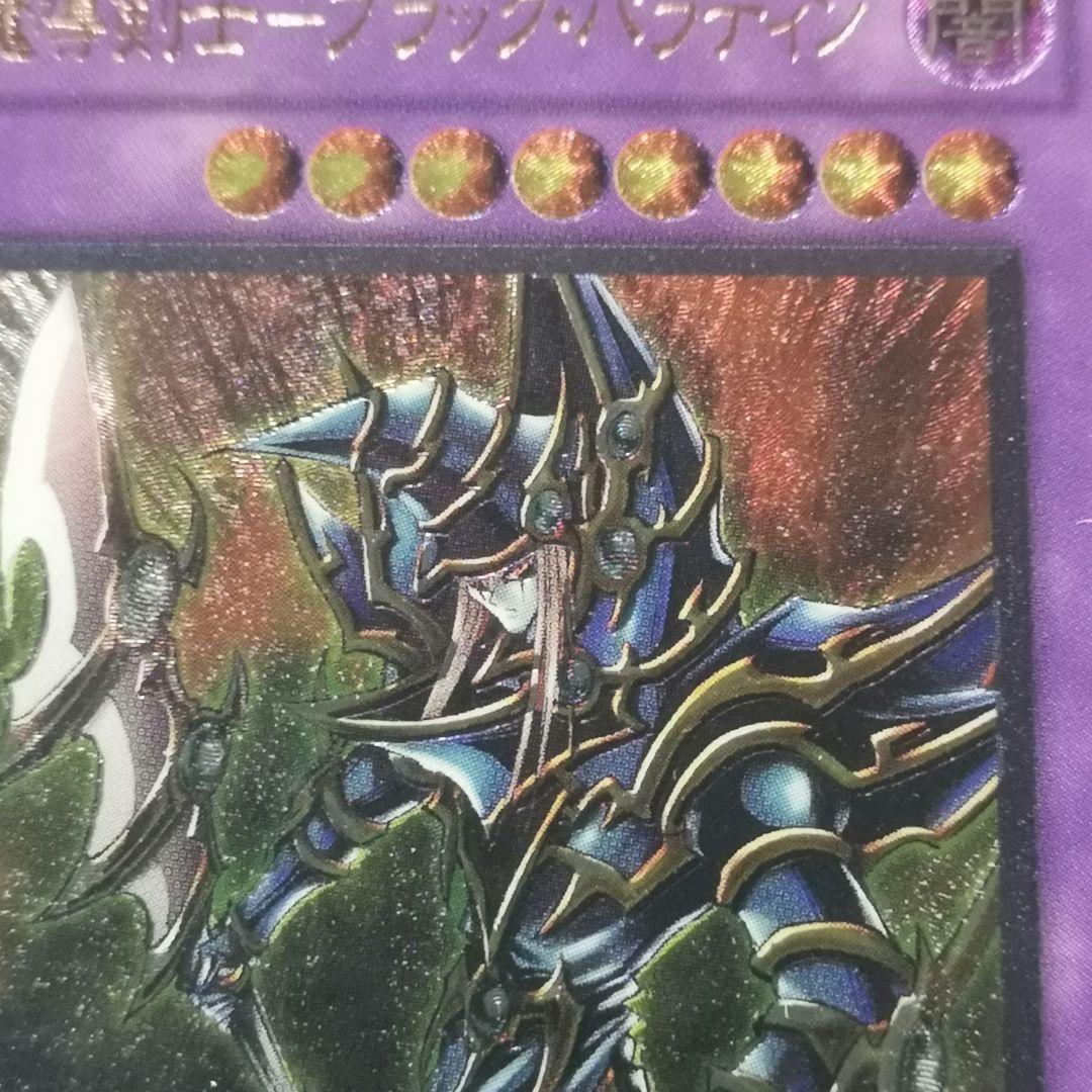 【ARS10】超魔導剣士ーブラック・パラディン　レリーフ【遊戯王】