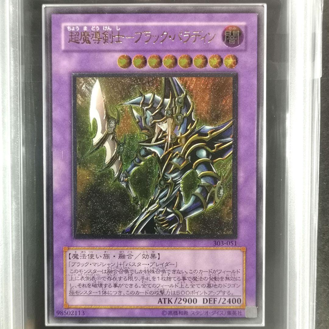 【ARS10】超魔導剣士ーブラック・パラディン　レリーフ【遊戯王】