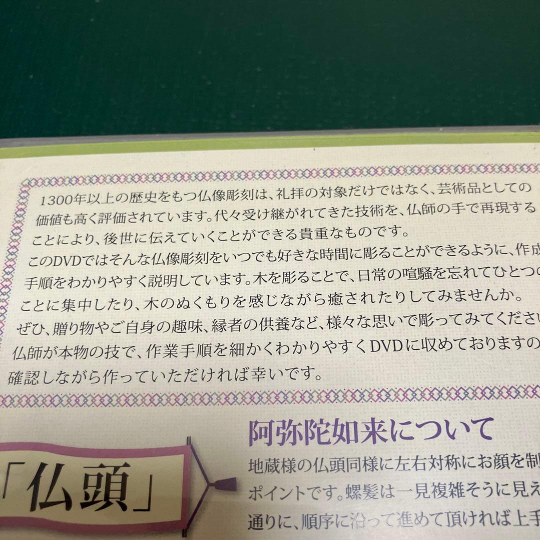 こころの仏像彫刻 初級編 仏頭 阿弥陀如来DVD1-5