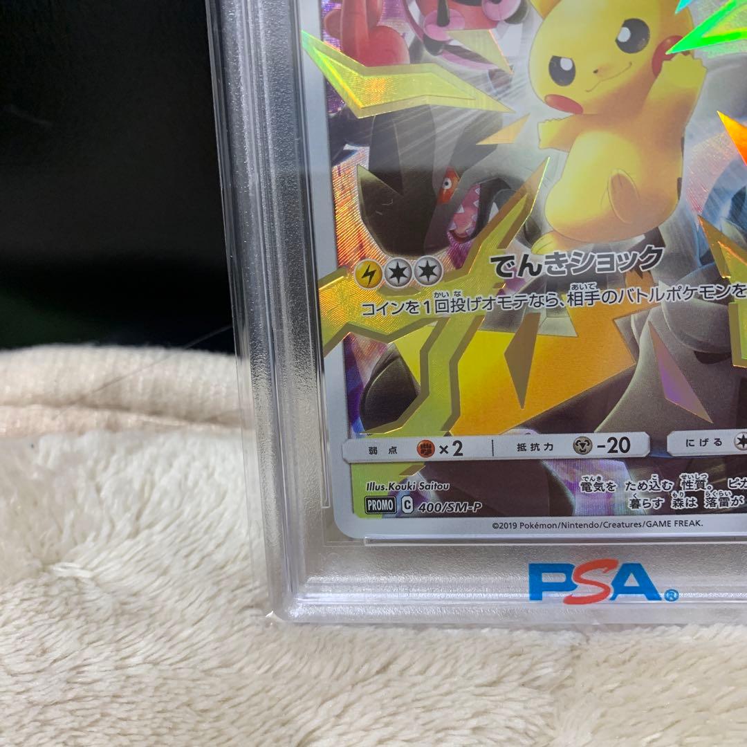 【極美品】ピカチュウ(S&Mリミテッドコレクション　マスターバトルセット)