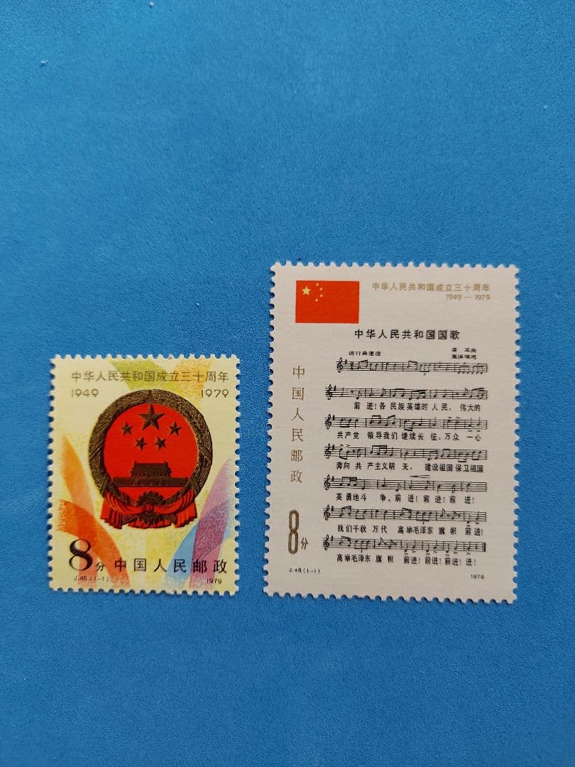 中国切手　中華人民共和国成立30周年完全セット【J44～J48と小型シート】
