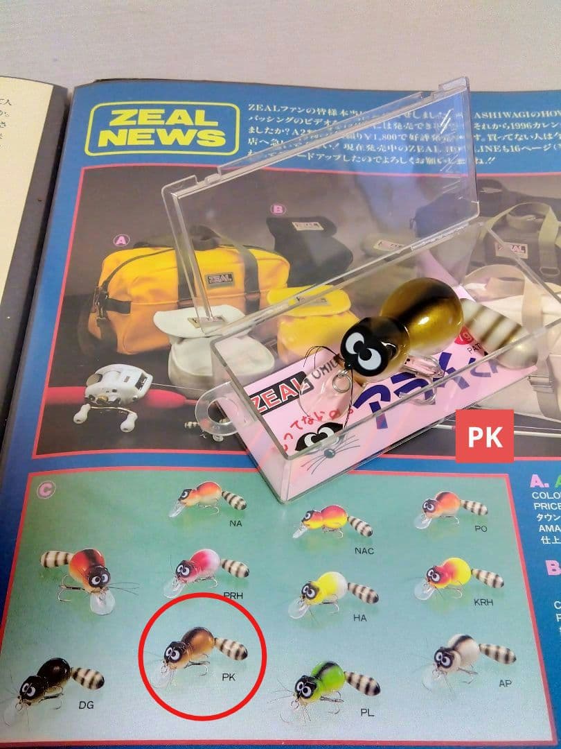 ZEAL／ズイール 1995 チマチマアライくん　7個セット　新品未使用