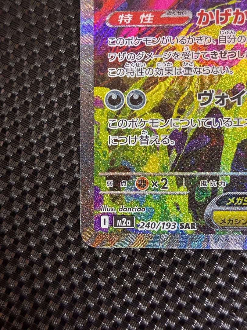 メガゲンガーex SAR センタリング良好