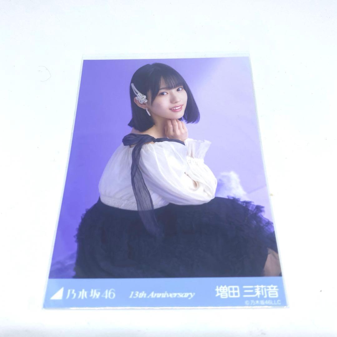 乃木坂生写真13thAnniversary増田三莉音コンプ