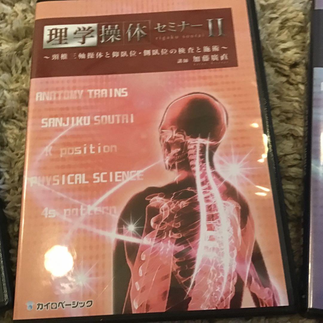 【お値引き】理学操体セミナーDVD3セット加藤廣直先生