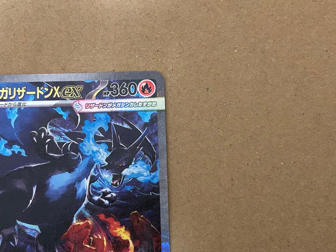 ポケモンカード　メガリザードンX ex SAR