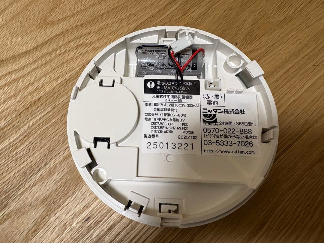 住宅用火災報知器12個セット