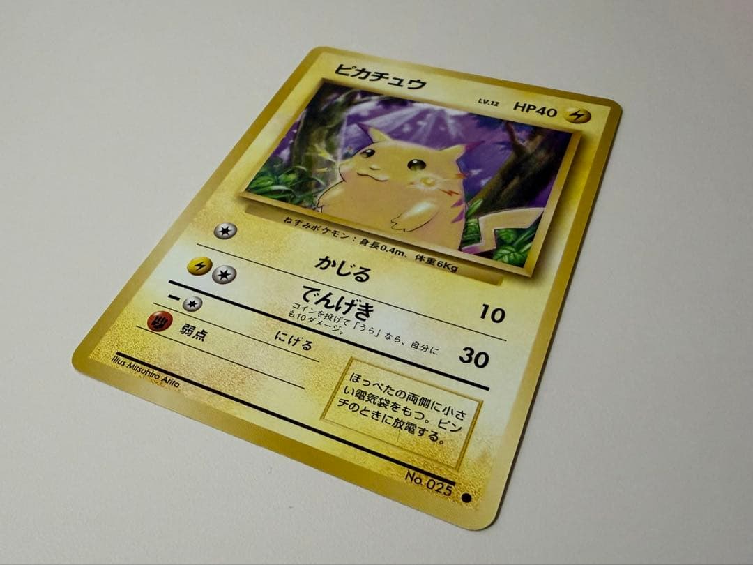 ポケモンカード　旧裏　マーク有り　ピカチュウ　かじる　極美品