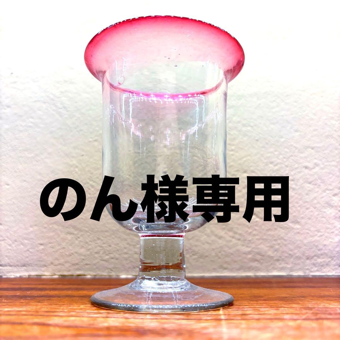 のん　2客セット