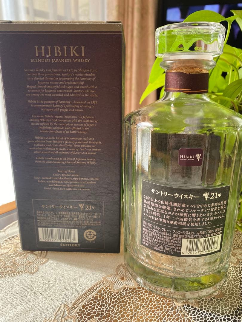 Hibiki 21年 ブレンデッドウイスキー 750ml空瓶