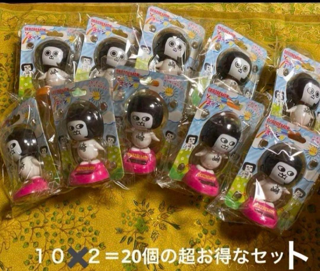 オカザエモン20個セット　　送料無料
