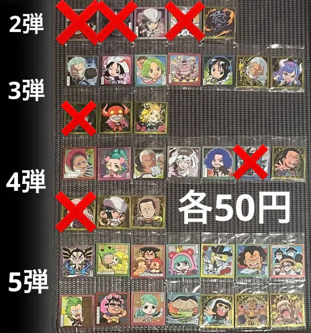 ワンピース 大海賊シールウエハース 1〜10弾 153種類まとめ売り・バラ売り