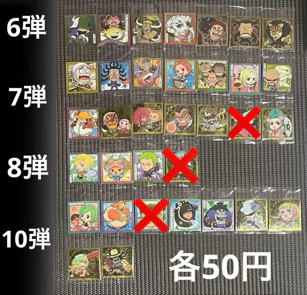 ワンピース 大海賊シールウエハース 1〜10弾 153種類まとめ売り・バラ売り