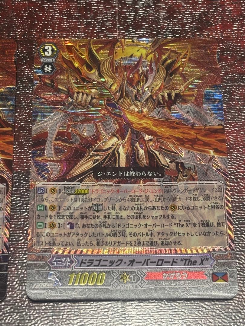 ヴァンガード　ドラゴニック・オーバーロード　SPレア　G-BT01/S05　2枚