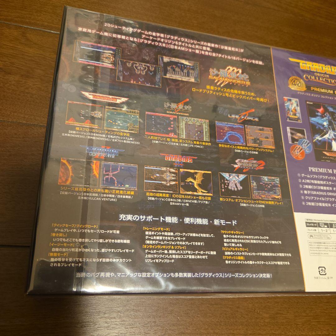 新品未開封GRADIUS ORIGIN COLLECTION プレミアムボックス