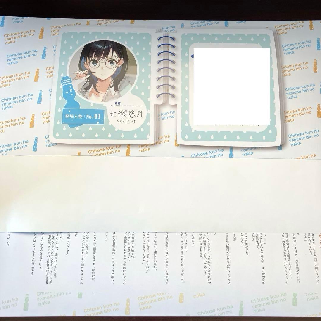 千歳くんはラムネ瓶のなか SS集 全巻セット 初版帯付き 特典付き