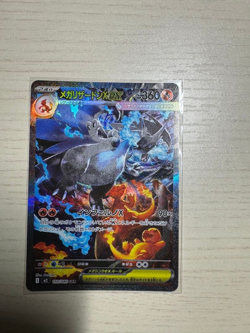 美品 メガリザードンX ex SAR 110/080 インフェルノX
