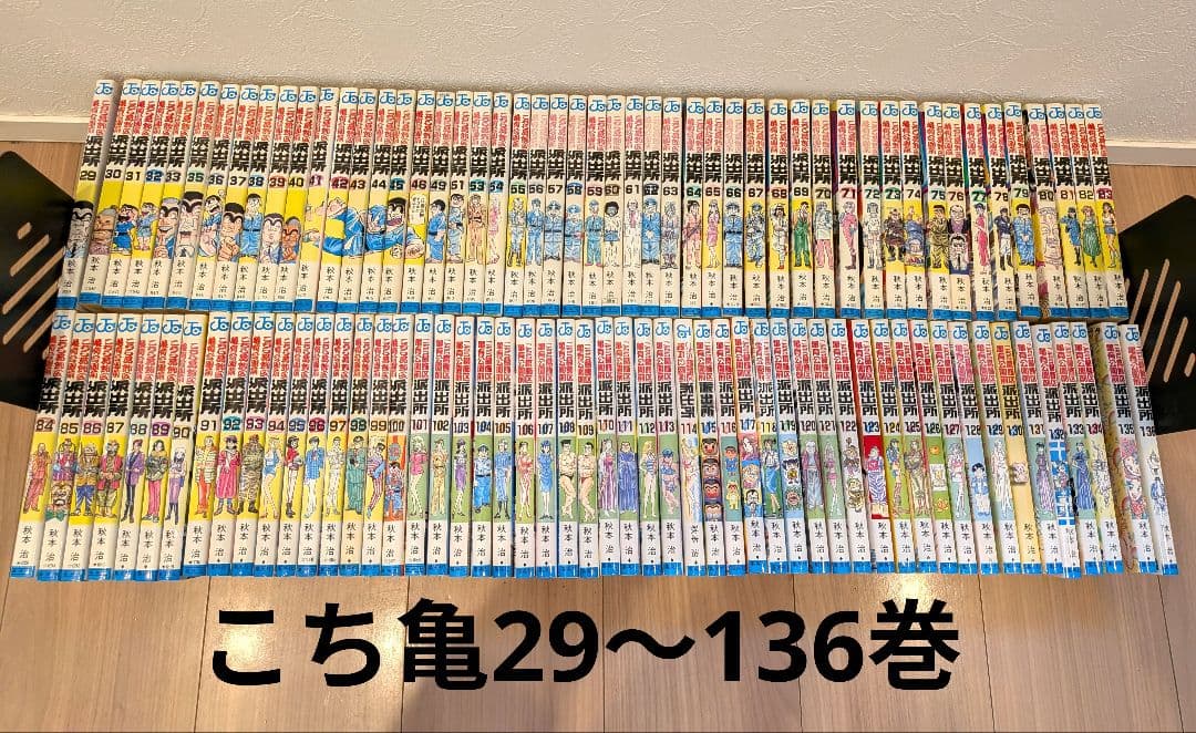 こち亀 29～136巻セット【抜けあり】