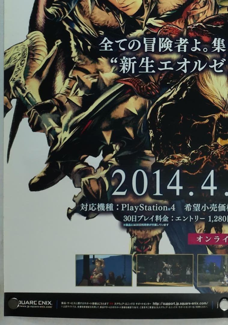 FFXIV B2 ポスター